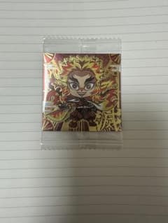 鬼滅の刃　煉獄杏寿郎　ウエハース　シールのサムネイル
