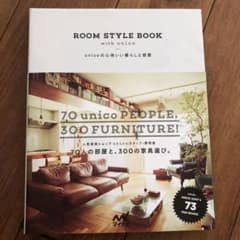 ROOM STYLE BOOK with unico(仮)unicoの心地いい…のサムネイル