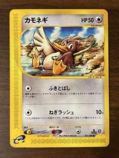 ポケモンカードe カモネギ 061/088 1ED 温泉カモネギ 当時物 - メルカリ