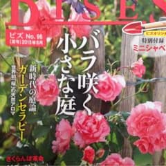 ビズ.ガーデング薔薇のサムネイル