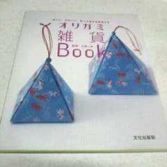 premaveraさまお取り置き＊オリガミ雑貨BOOK＊のサムネイル