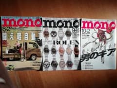 mono モノ・マガジンsetのサムネイル