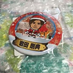 えりたん様専用 岩田剛典EXILEのサムネイル