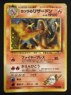 カツラのリザードン ★ ジム拡張第2弾 闇からの挑戦のサムネイル