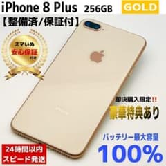 iPhone8 Plus 256GB ゴールド SIMフリー バッテリー100% - メルカリ