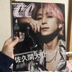 CanCam 4月号 佐久間大介 表紙のサムネイル