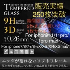全面保護！日本製！各種iPhoneガラスフィルムのサムネイル