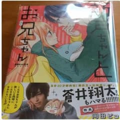 新戸ちゃんとお兄ちゃん 4巻のサムネイル