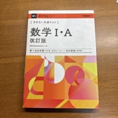 きめる！共通テスト数学 I・A 改訂版のサムネイル