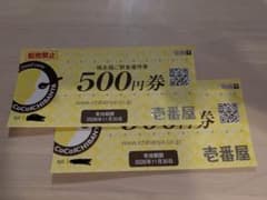 CoCo壱番屋 500円食事券×2枚 2026年11月30日までのサムネイル
