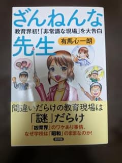 ざんねんな先生 有馬心一朗のサムネイル