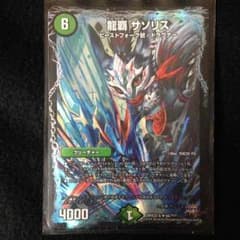 龍覇 サソリスのサムネイル
