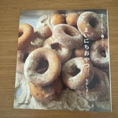 まいにちおやつ : 初めてでも失敗しない51のレシピのサムネイル