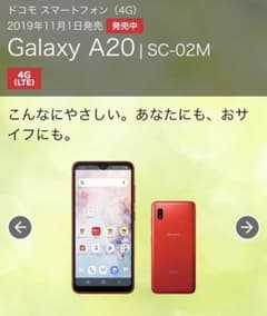 Galaxy A20 レッド 32 GB docomoのサムネイル
