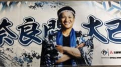 北海道日本ハムファイターズ 奈良間大己 選手 タオルのサムネイル