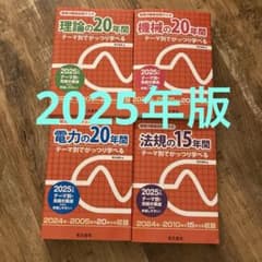 電験三種　過去問のサムネイル