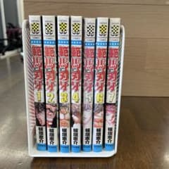 範馬刃牙 1〜7巻セット 板垣恵介のサムネイル