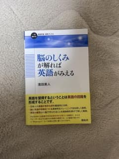 脳のしくみが解れば英語がみえるのサムネイル