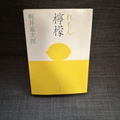 檸檬のサムネイル