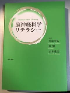 脳神経科学リテラシーのサムネイル