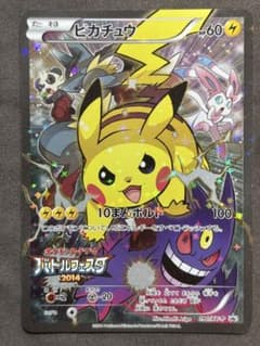 ピカチュウ バトルフェスタ2014 PROMO 090/xy-p - メルカリ