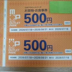 三井アウトレットパークお買い物券 500円×2 - メルカリ