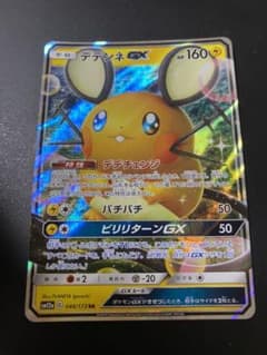 ポケモンカード デデンネGX RRのサムネイル