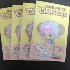 ワンピース チョッパーズ 4冊セット プロモ未開封 - メルカリ