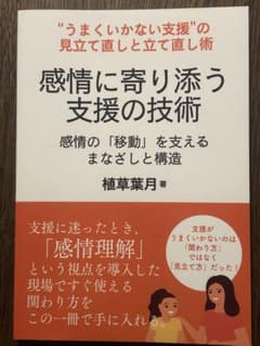 感情に寄り添う支援の技術のサムネイル