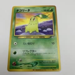 ポケモンカード 旧裏 チコリータ 次世代ワールドホビーフェア 来場記念