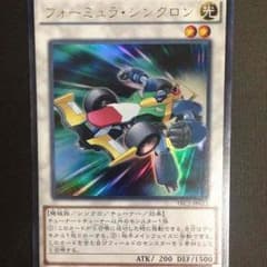 遊戯王 フォーミュラシンクロンのサムネイル