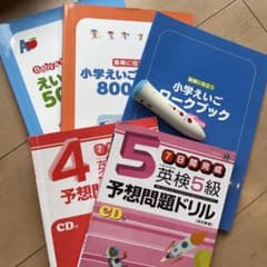 小学えいご絵じてん800 、英検4.5級問題集のサムネイル