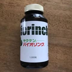 ヤクケン　バイオリンク　サプリメント 1,000粒のサムネイル