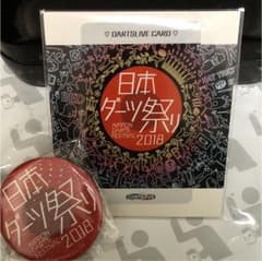 ダーツ祭り2018 限定ライブカードのサムネイル