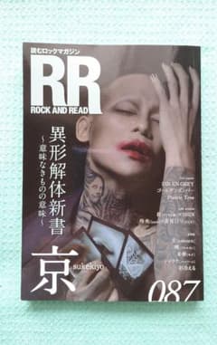 RR ROCK AND READ 087 京 sukekiyoのサムネイル