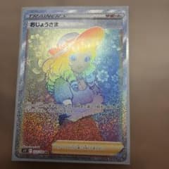 おじょうさま HR ソード&シールド 拡張パック ロストアビス キラ 122