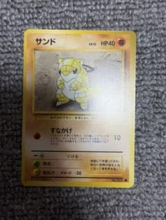 旧裏 ポケモンカード サンド No.027 センタリングズレ エラー個体 旧裏 ポケモンカード サンド No.027 センタリングズレ エラー個体