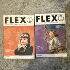 FLEX II & III 英語コミュニケーションセットのサムネイル