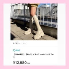 【美品】トラックソールロングブーツ R&Eのサムネイル