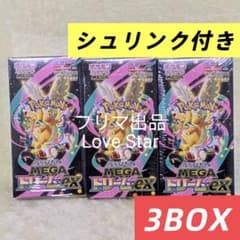 ポケモンカードゲーム MEGAドリームex シュリンク付き 3BOX 未サーチ