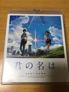 君の名は。 スタンダード エディションのサムネイル