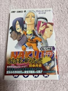 初版 NARUTO 24巻 岸本斉史 ジャンプ・コミックスのサムネイル