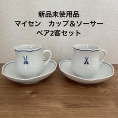 レア新品未使用品】マイセン 双剣 コーヒーカップ&ソーサー 2客セット