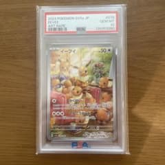 psa10イーブイ AR スカーレット&バイオレット 強化拡張 クリムゾンヘイズのサムネイル