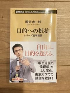目的への抵抗 シリーズ哲学講話のサムネイル