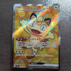 ニャースex SR psa10 ムニキスゼロ キラ 100/080 ニャースex SR MEGA 拡張パック ムニキスゼロ キラ 100/080 - メルカリ