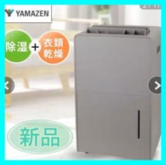 ブラウン RCD-J60(T) 衣類乾燥除湿機 YAMAZEN ブラウン RCD-J60-T 新品未使用箱不良　山善　衣類乾燥除湿機 新品未開封 メルカリ - 除湿機・乾燥機