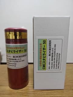 美品】CMCスタビライザー50 - メルカリ