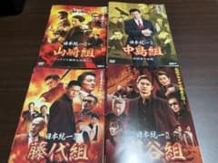 日本統一 外伝 DVD 山崎組 中島組 藤代組 川谷組 4巻セット