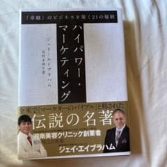 N*o様 ハイパワー・マーケティング ジェイ・エイブラハムのサムネイル
